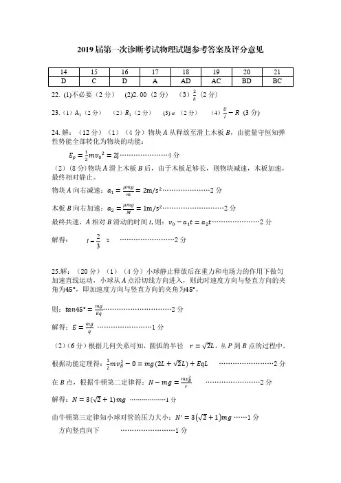 四川省南充市2019届高三第一次高考适应性性考试物理参考答案及评分意见