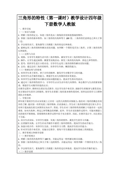 三角形的特性(第一课时)教学设计四年级下册数学人教版