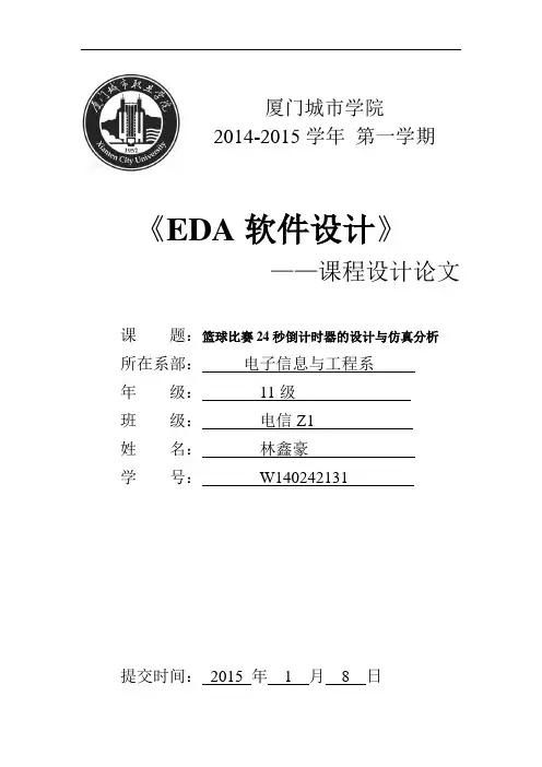 篮球24秒倒计时器课程设计报告