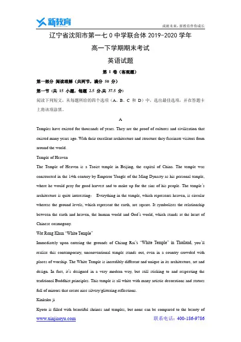【英语】辽宁省沈阳市第一七0中学联合体2019-2020学年高一下学期期末考试试题