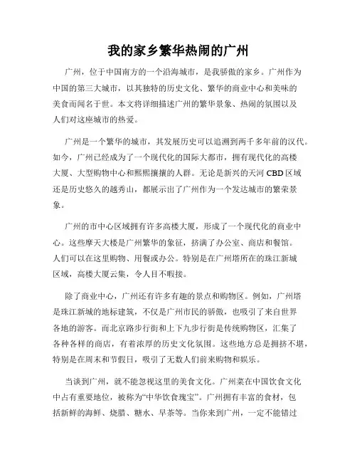 我的家乡繁华热闹的广州