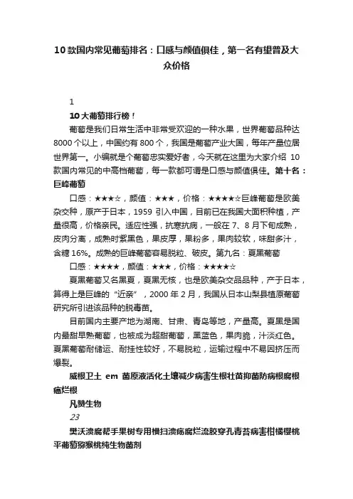 10款国内常见葡萄排名：口感与颜值俱佳，第一名有望普及大众价格