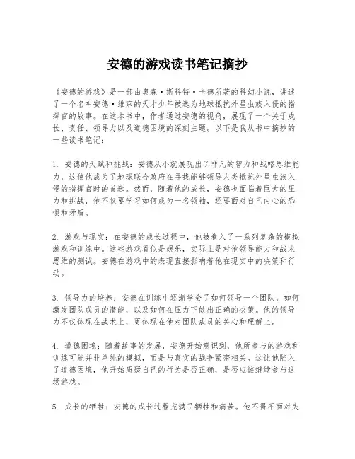 安德的游戏读书笔记摘抄