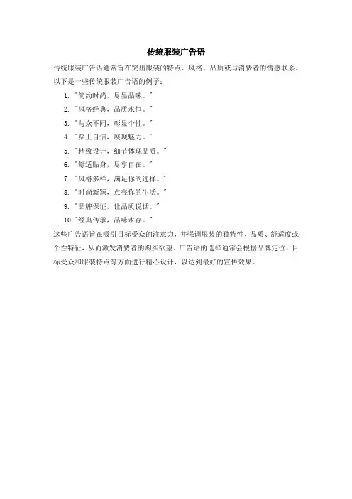 传统服装广告语