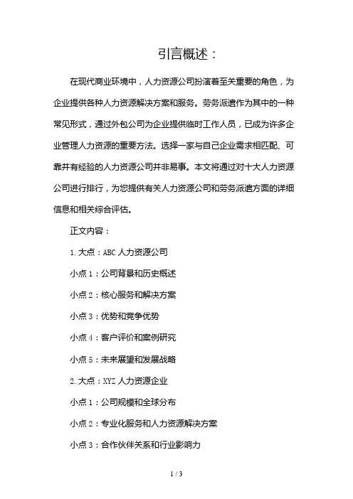 十大人力资源公司排行,劳务派遣2024