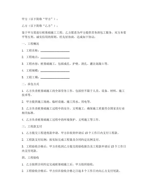 桩基础劳务清包工施工合同