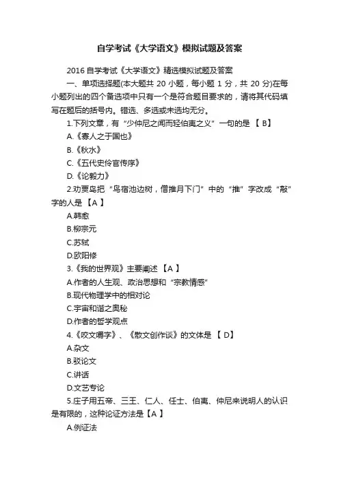 自学考试《大学语文》模拟试题及答案
