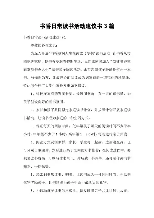 书香日常读书活动建议书3篇