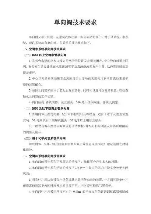 单向阀技术要求