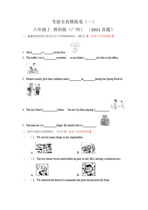 真题汇编全真模拟期末卷(一)(2021真题)六年级英语上册教科版(广州)(含答案)