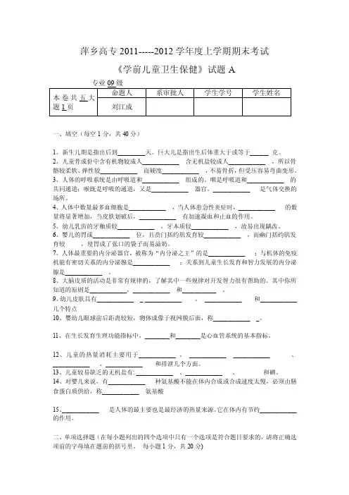 学前儿童卫生保健试卷A