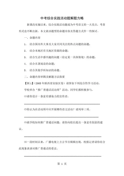 中考综合实践活动题解题方略共5页