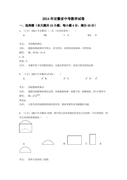 安徽省2014年中考数学试题评析(含解析版试卷)(2)