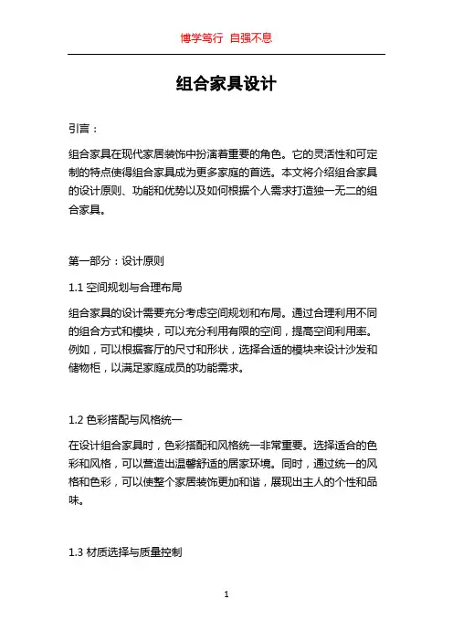 组合家具设计