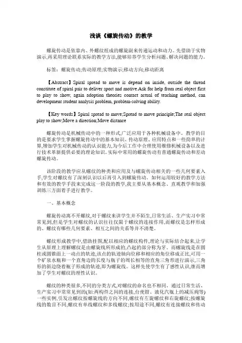 浅谈《螺旋传动》的教学