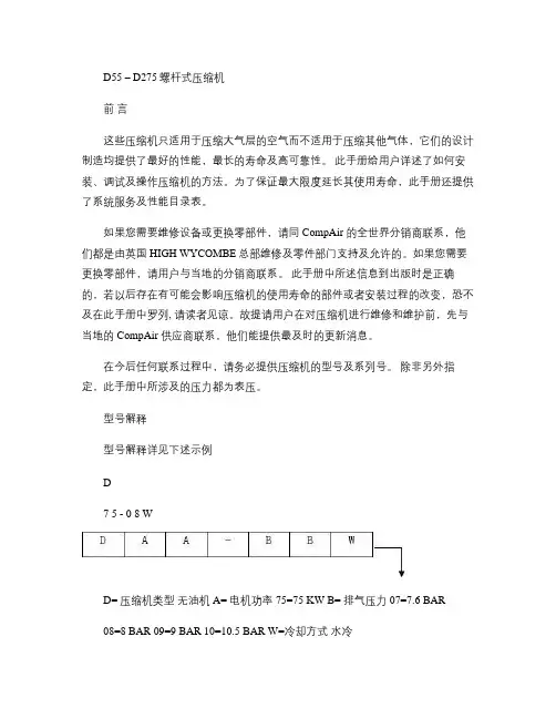 螺杆压缩机_图文.