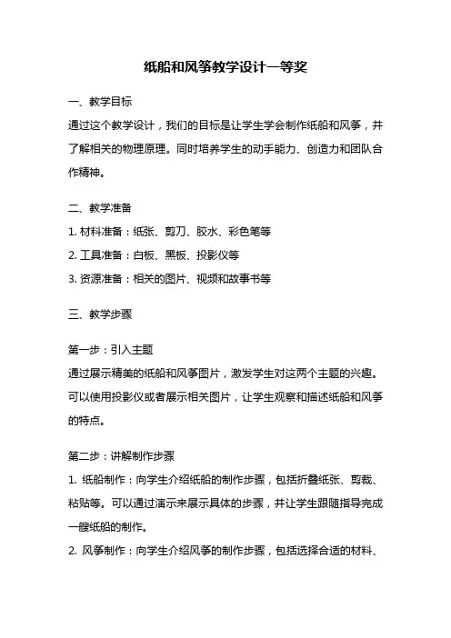 纸船和风筝教学设计一等奖