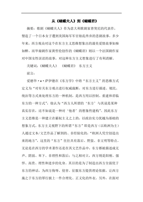 从《蝴蝶夫人》到《蝴蝶君》
