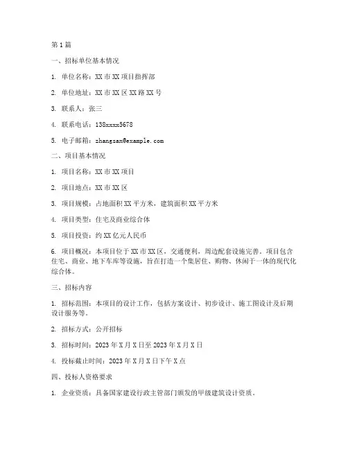 设计单位招标申请书范文(3篇)
