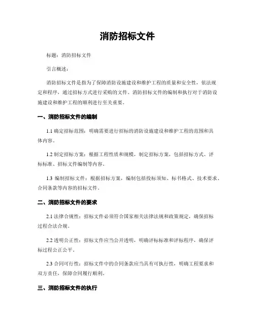 消防招标文件
