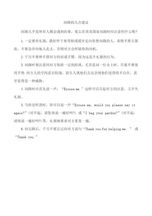 问路的几点说明