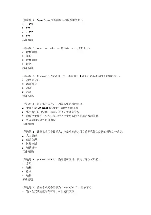 19春中国医科大学《计算机基础与应用》在线作业