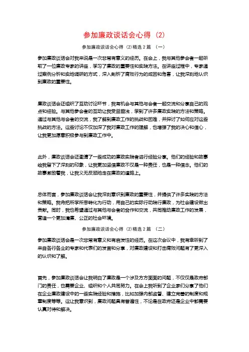 参加廉政谈话会心得2篇