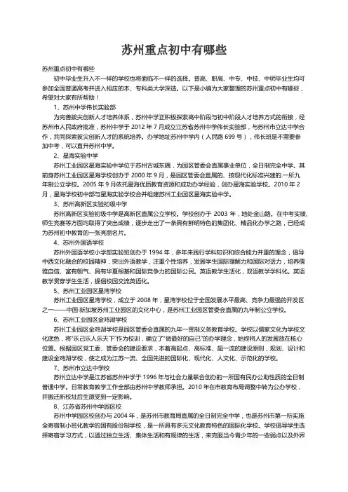苏州重点初中有哪些