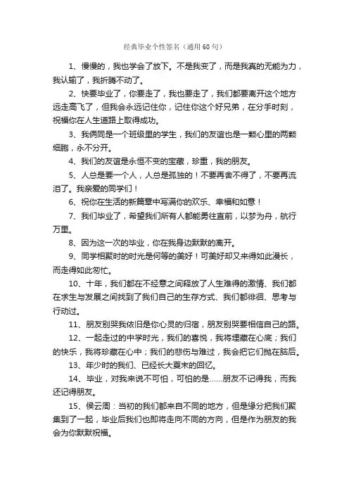 经典毕业个性签名（通用60句）
