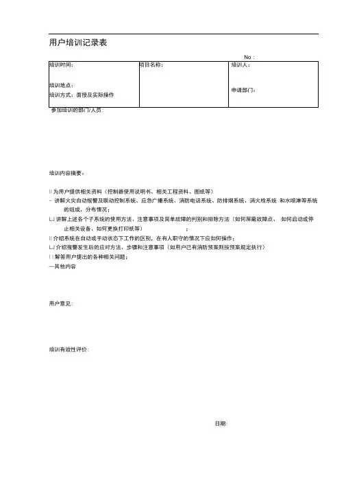 消防工程培训交接记录样表