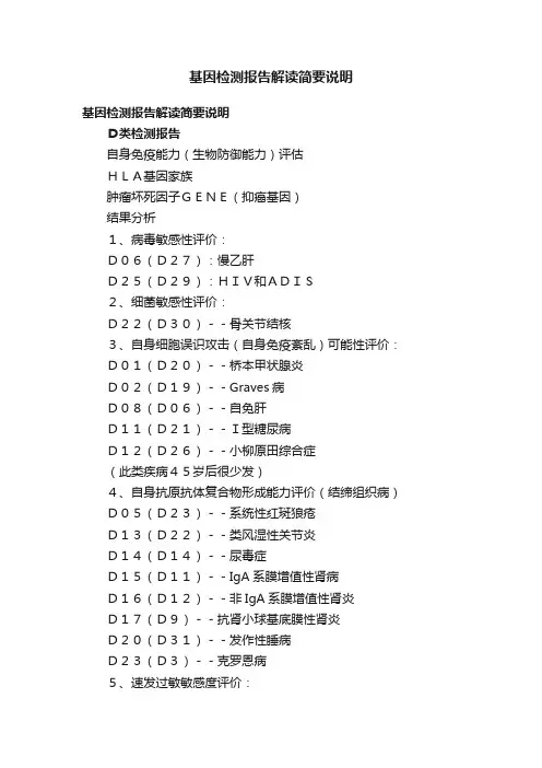 基因检测报告解读简要说明