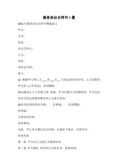 服务协议合同书
