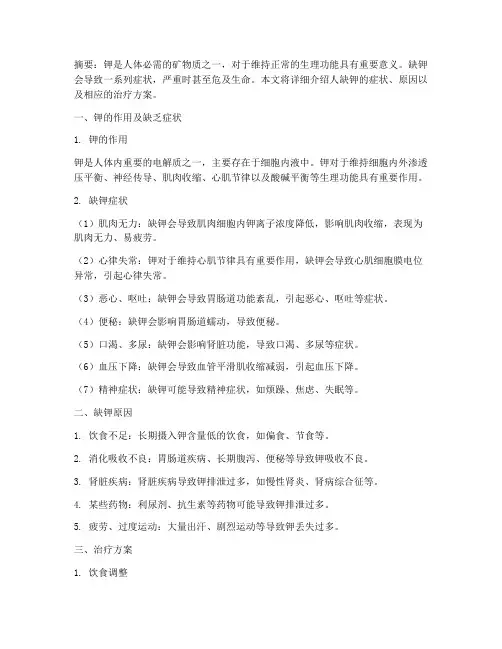 人缺钾的症状及治疗方案