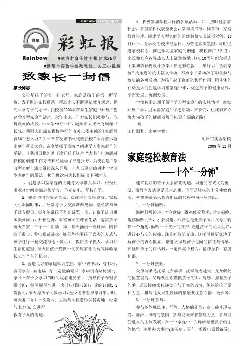 家庭教育阅读小报