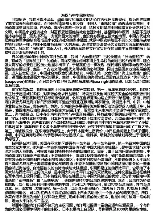 海权与中华民族复兴