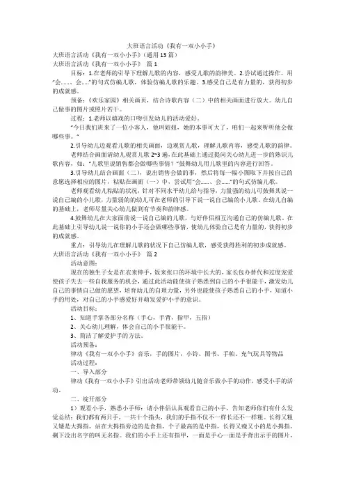 大班语言活动《我有一双小小手》
