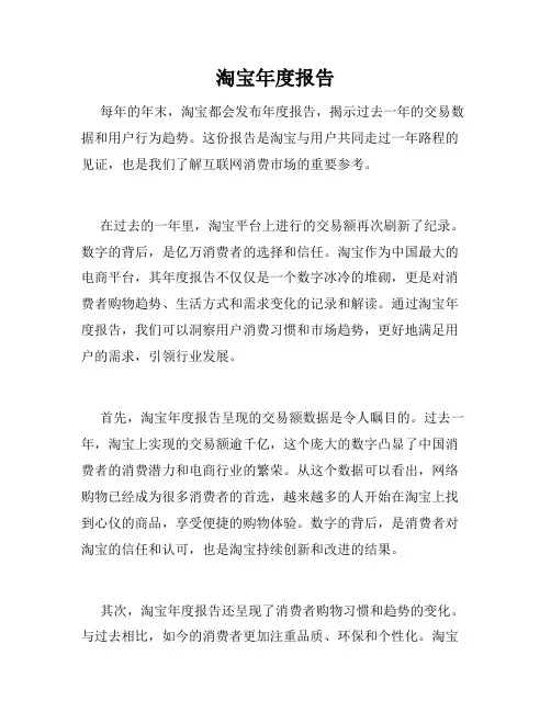 淘宝年度报告