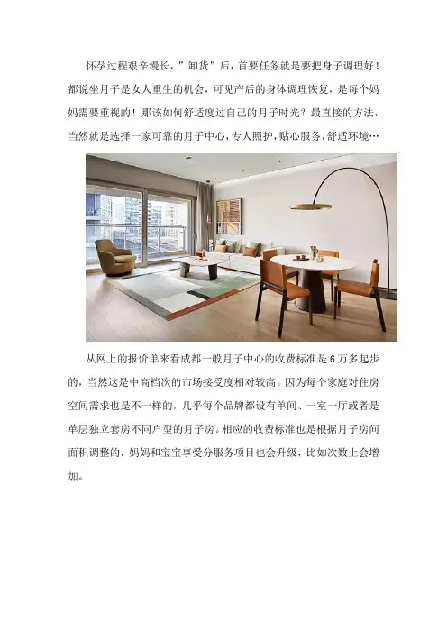 成都月子中心费用服务标准区间