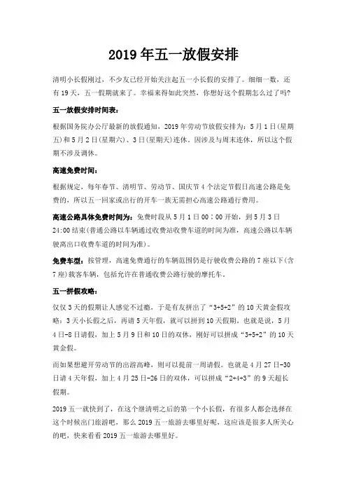 最新-2019年五一放假安排 精品