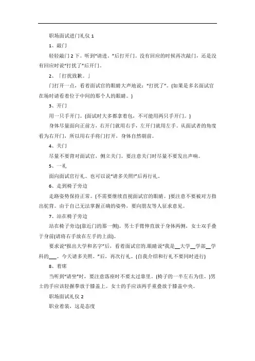 职场面试进门礼仪及面试技巧