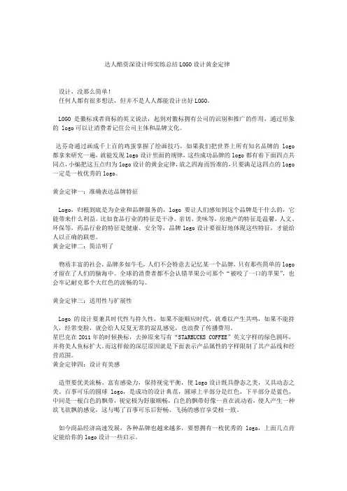 达人酷资深设计师实练总结LOGO设计黄金定律