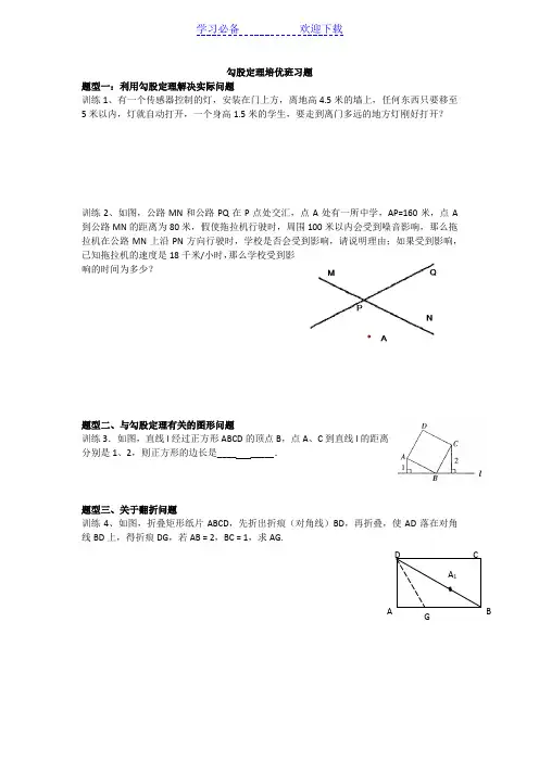 勾股定理培优班习题