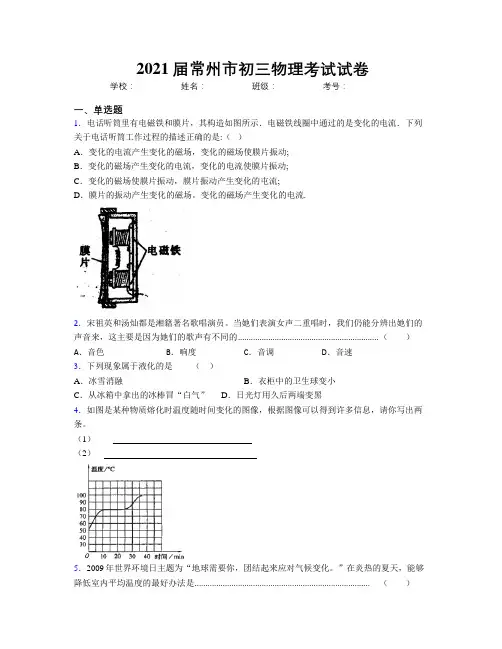 2021届常州市初三物理考试试卷