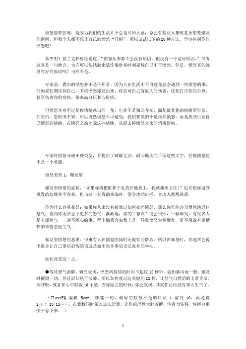 20个有效管理愤怒的方法