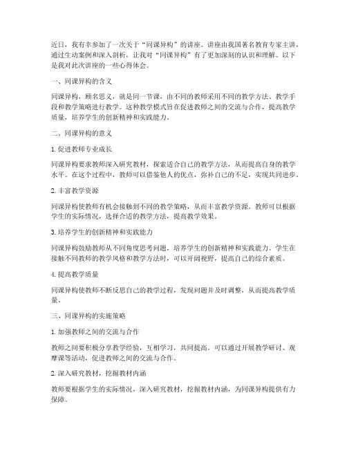 同课异构讲座心得体会