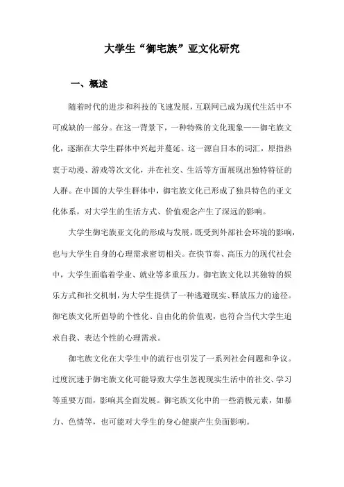 大学生“御宅族”亚文化研究