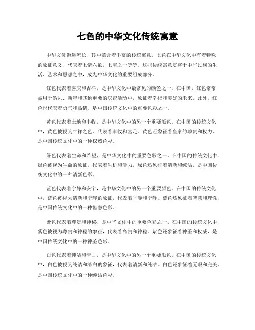 七色的中华文化传统寓意