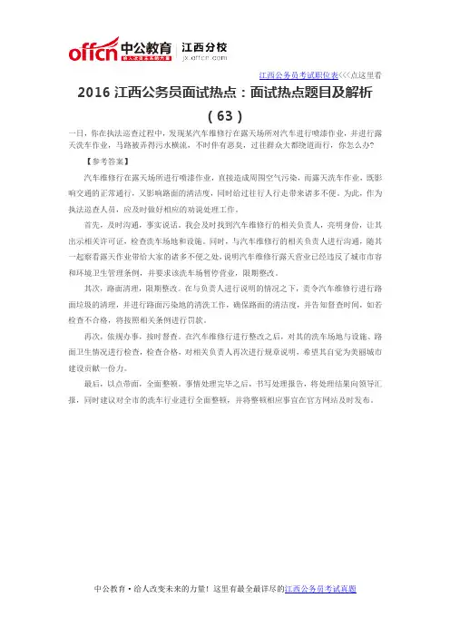 2016江西公务员面试热点：面试热点题目及解析(63)
