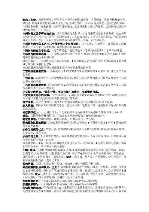 中药制药工艺