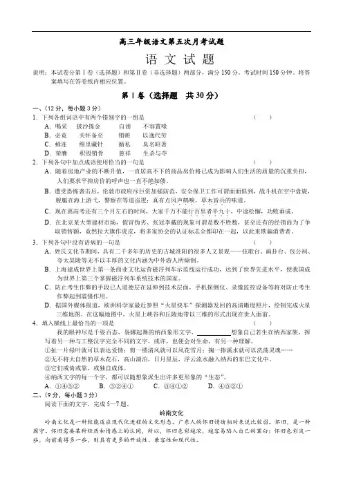 高三年级语文第五次月考试题.doc